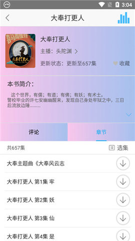 听中国有声小说 1.5.4 安卓版