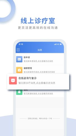 航医通截图