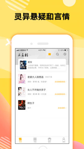 二层楼书院手机版 3.2.3.1 安卓版