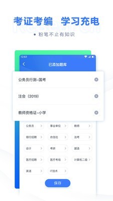 粉笔APP截图