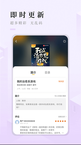 快眼看书小说 1.2.1 安卓版
