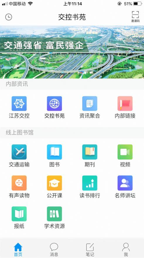 交控书苑截图