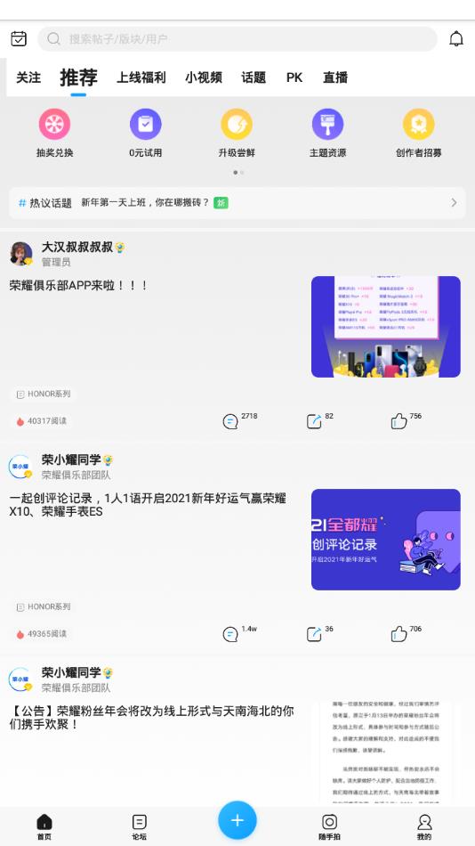 荣耀俱乐部截图
