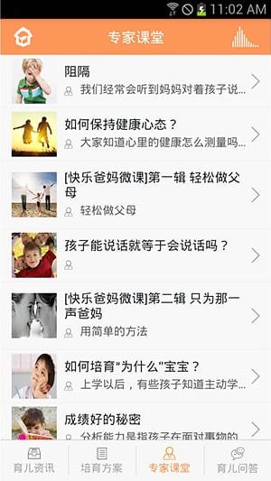 彩虹家园教师版截图