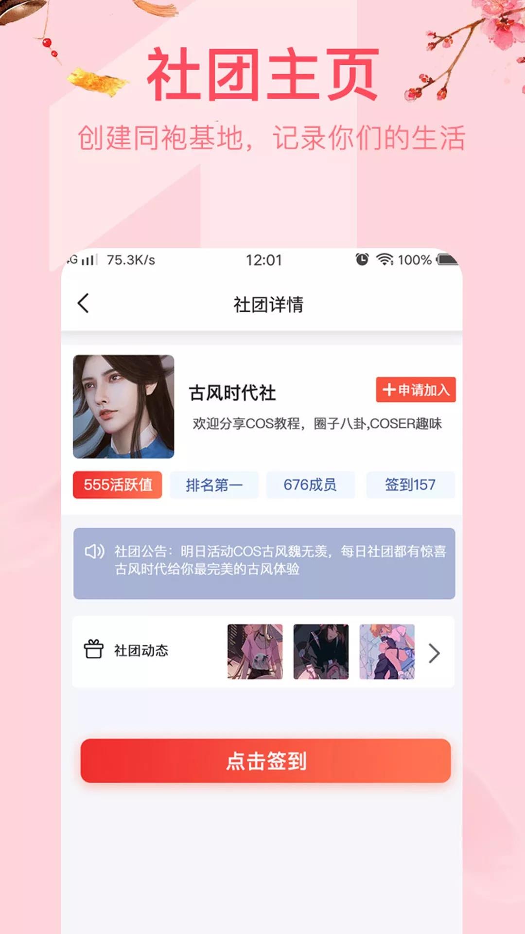 花笙(汉服社区)截图