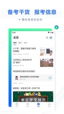 粉笔APP截图