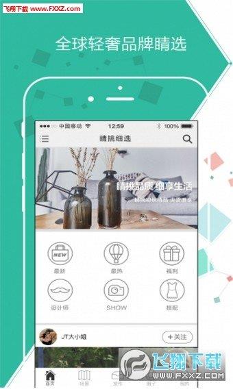 睛挑细选截图