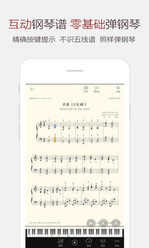 钢琴谱大全手机版截图