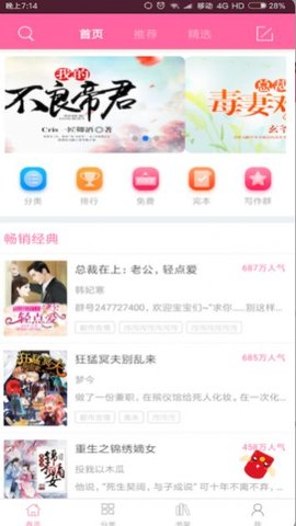 言情小说APP 6.2.9 安卓版