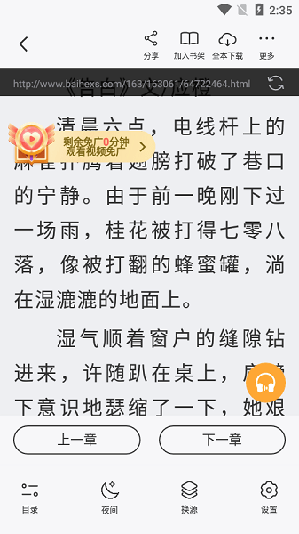 闪文小说手机版截图