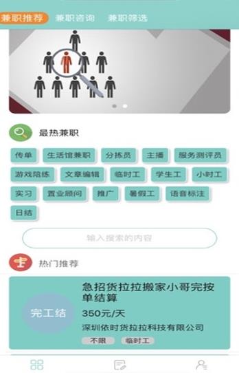 创易兼职截图