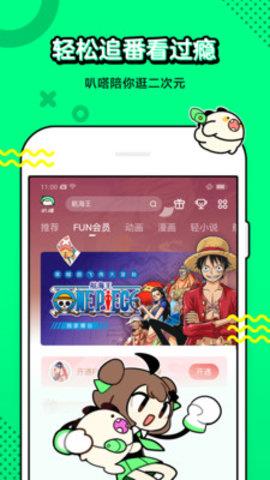叭嗒三合一版截图