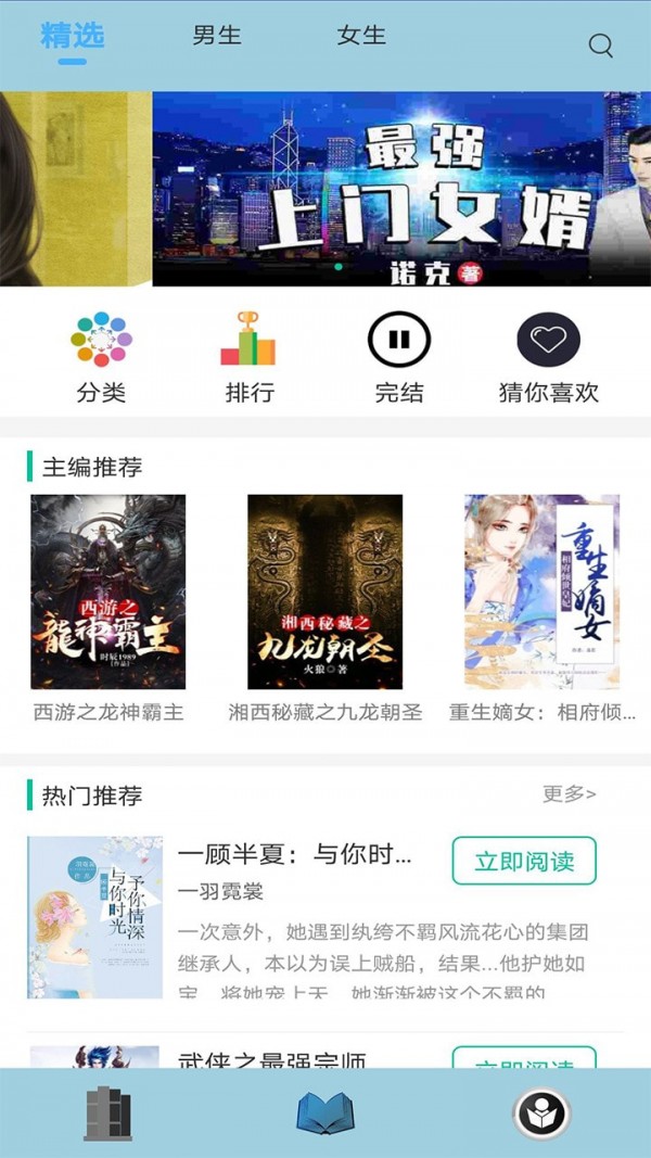 清夏小说 V1.0.0 安卓版