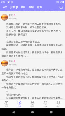 云吞小说手机版截图