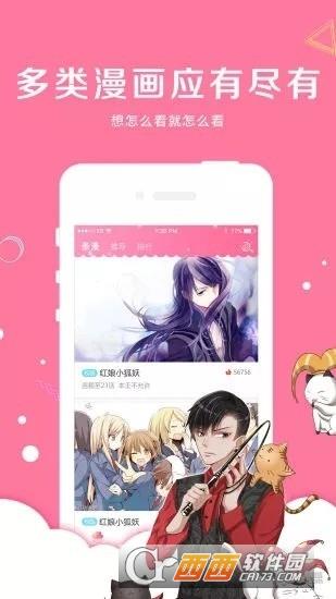 雅漫漫画破解版截图