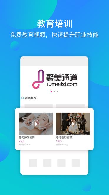 聚美通道截图
