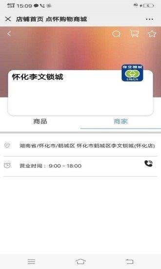 点怀截图