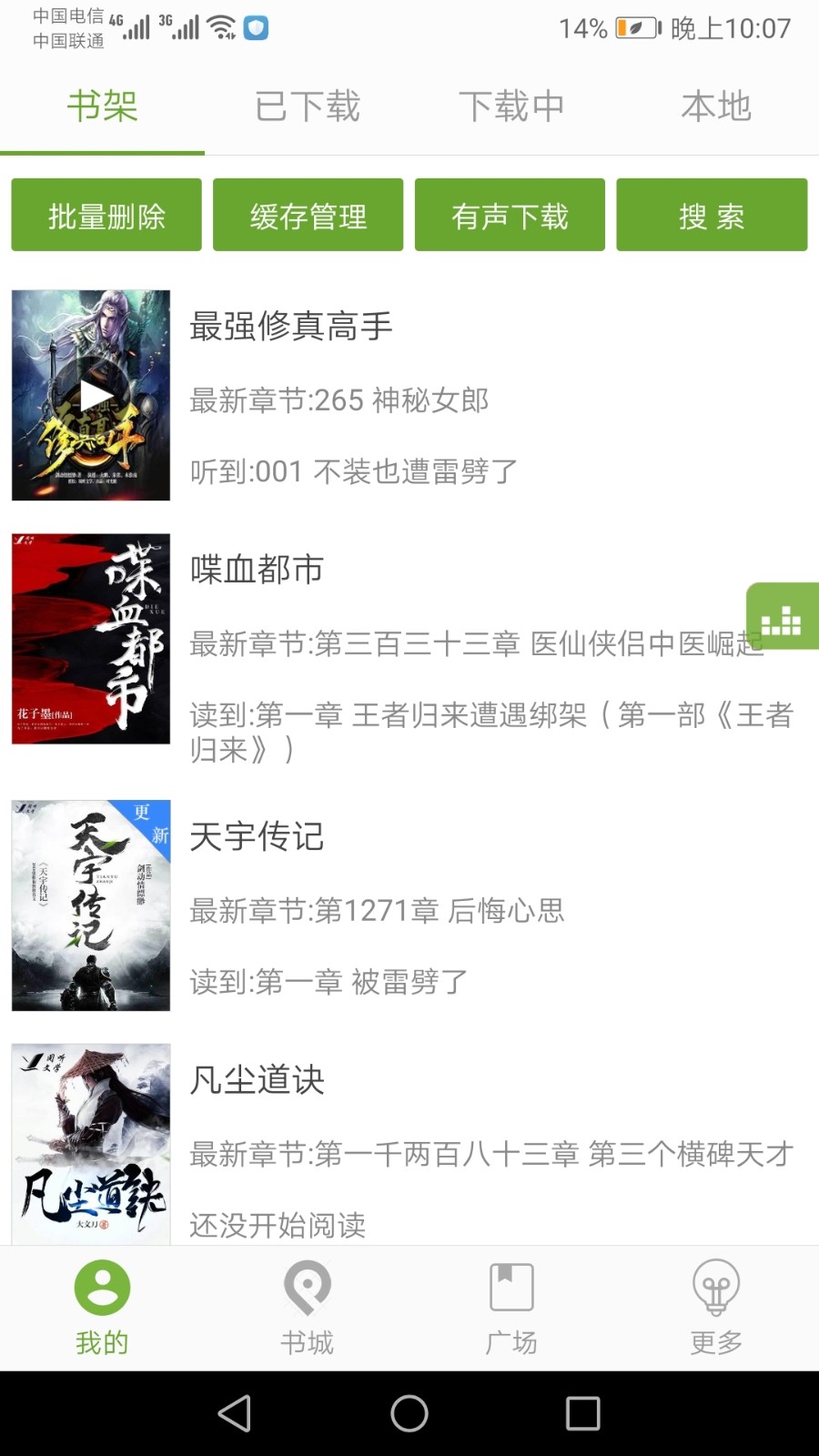 txt文本听书旧版本 V3.9.17 安卓版