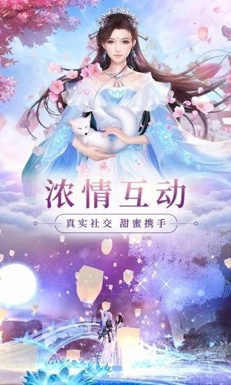 仙剑奇闻录手游