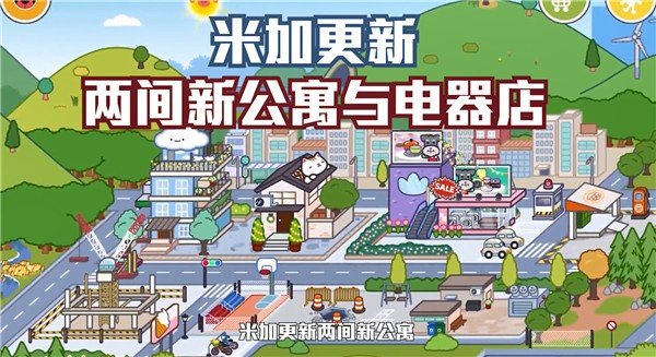 米加小镇云朵公寓截图