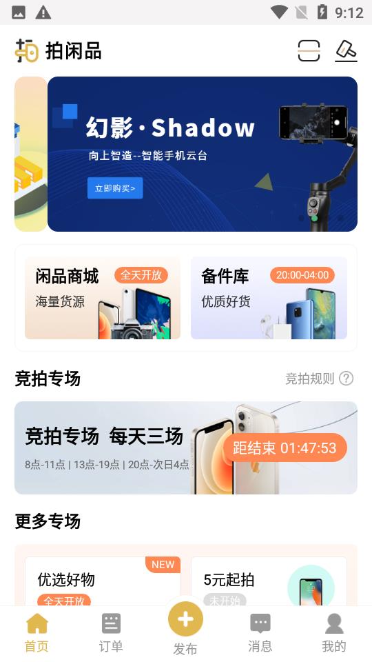 拍闲品截图