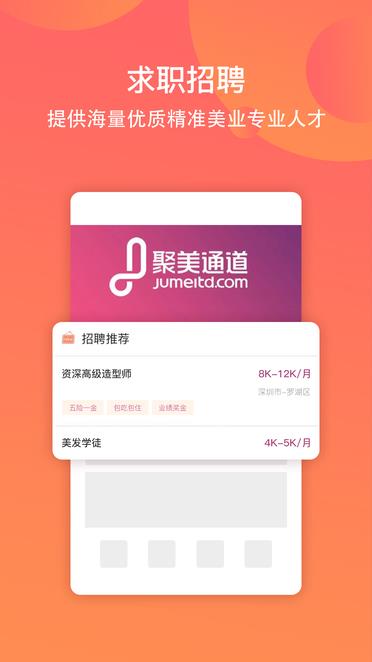 聚美通道截图