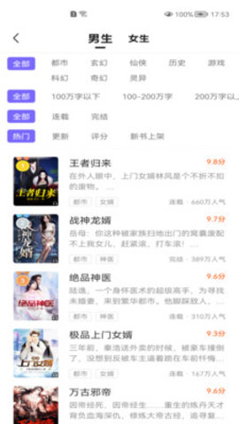 巅峰小说APP 1.1.6.2 安卓版