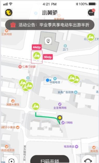 小黄驴电单车截图