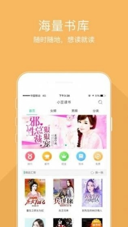 阅宝小说截图