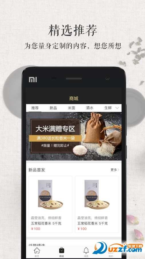 智享定义截图
