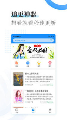 爱看小说大全 1.9.0 安卓版