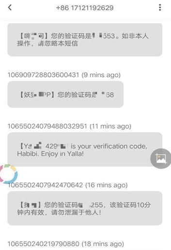 码上来短信截图