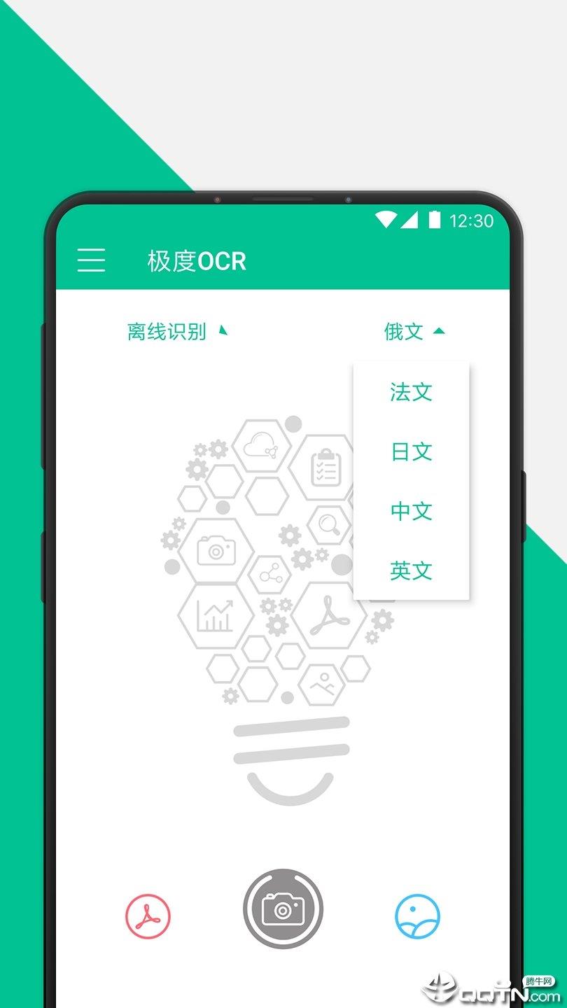 极度OCR离线版截图