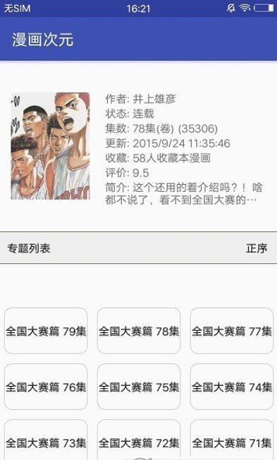 喻啃漫画截图