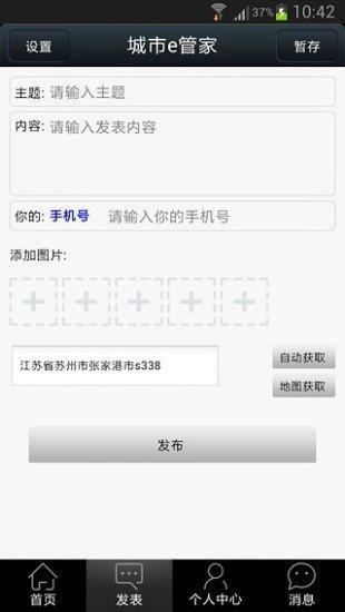 城市e管家截图