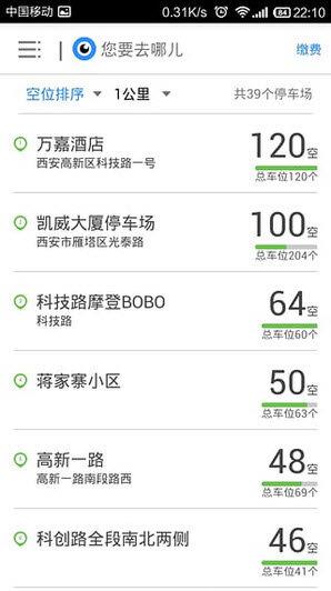 迈泊停车截图