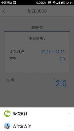 迈泊停车截图