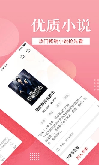 全民追书 V1.6.1 安卓最新版截图