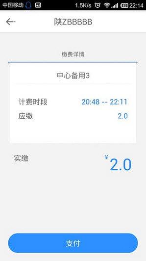迈泊停车截图