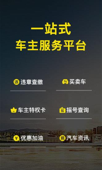 微车查违章手机版截图