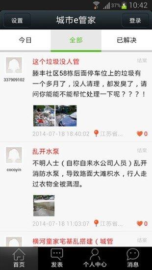 城市e管家截图