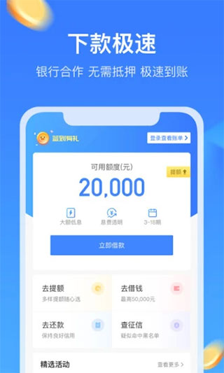 招集令app贷款下载iso截图