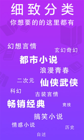扎堆小说 V1.2.3 安卓最新版