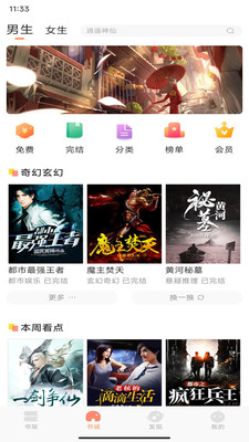 章鱼小说手机版 1.0.0 安卓版