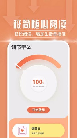 极简随心阅读小说 1.0.0 安卓版