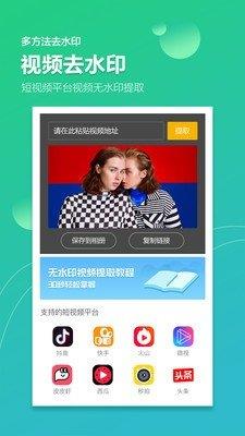 图片去水印加水印截图