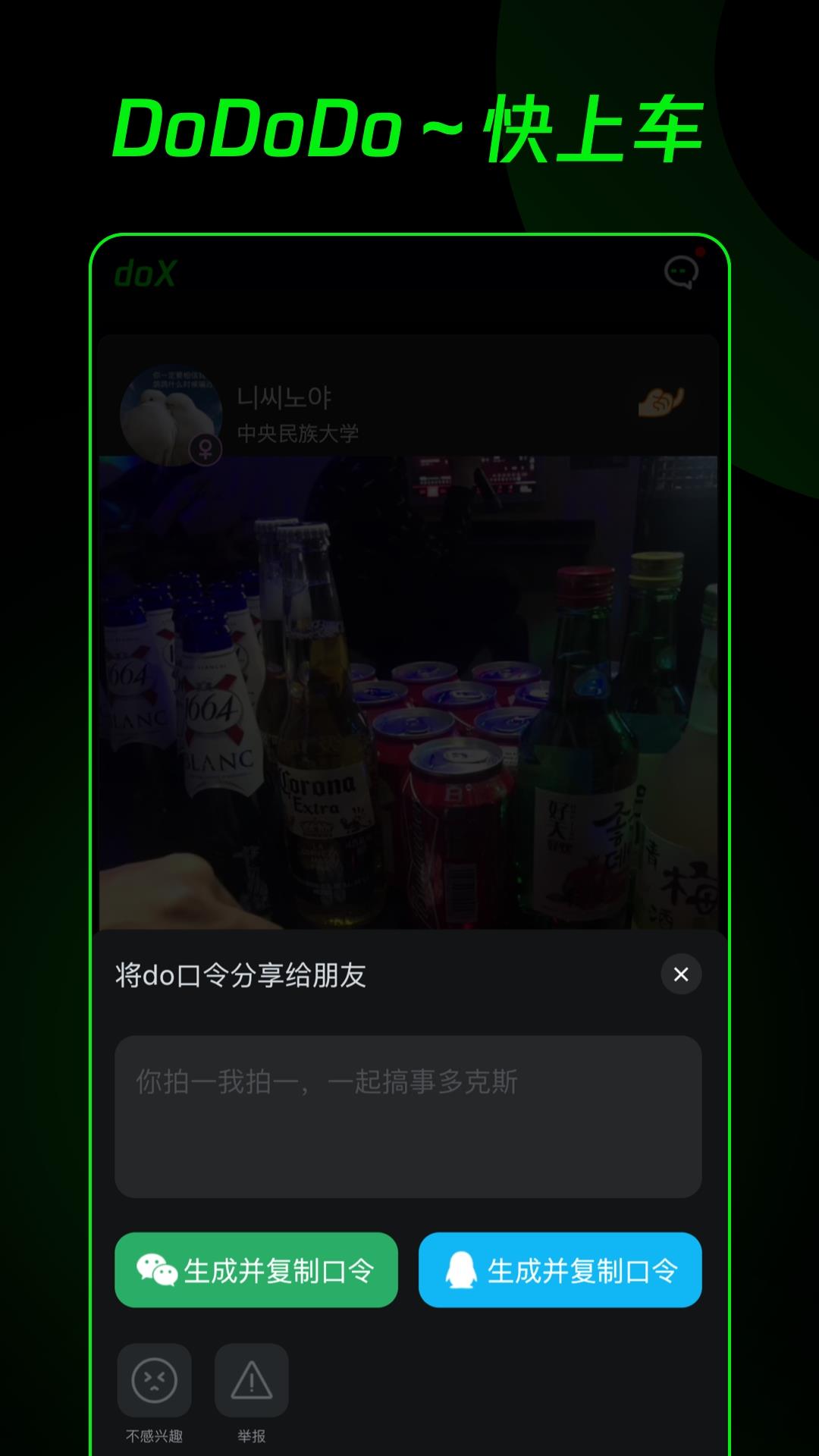doX截图