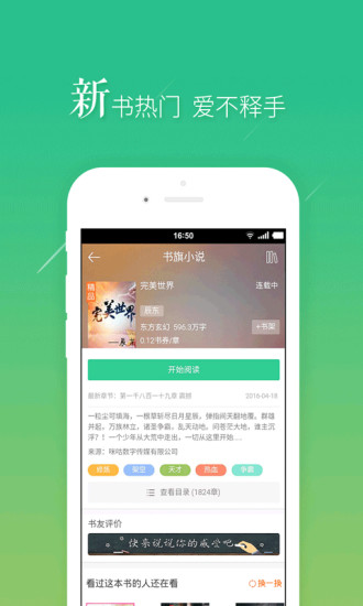 书旗小说HD V10.6.3.58 安卓Apad版截图