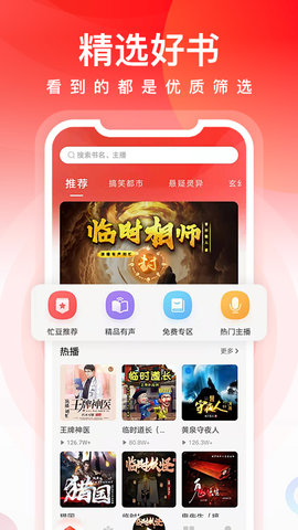 忙豆听书下载 3.0.6 安卓版