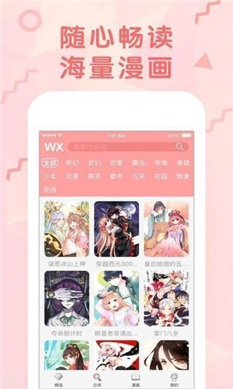 咔米漫画原始版截图